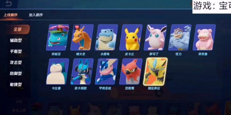 Pokemon trong Pokemon Unite