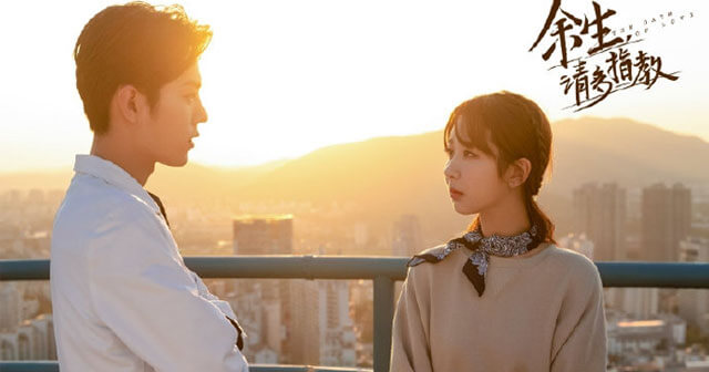 Dư sinh, xin chỉ giáo nhiều hơn (2021)